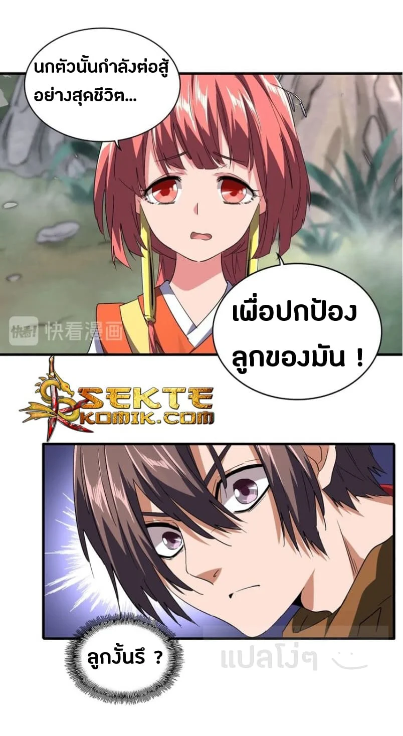 Magic Emperor ราชาจอมเวทย์ ตอนที่ 78 page 15