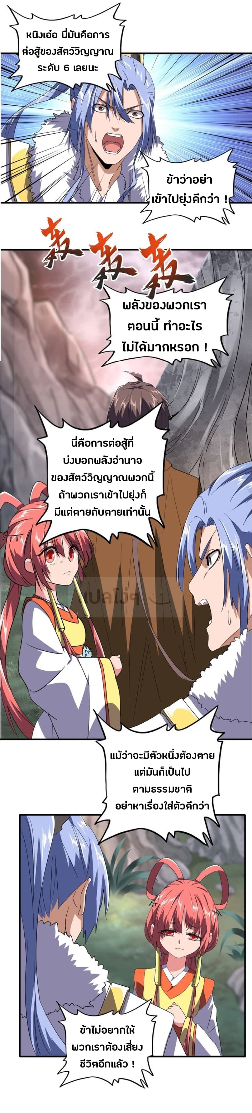 Magic Emperor ราชาจอมเวทย์ ตอนที่ 78 page 17