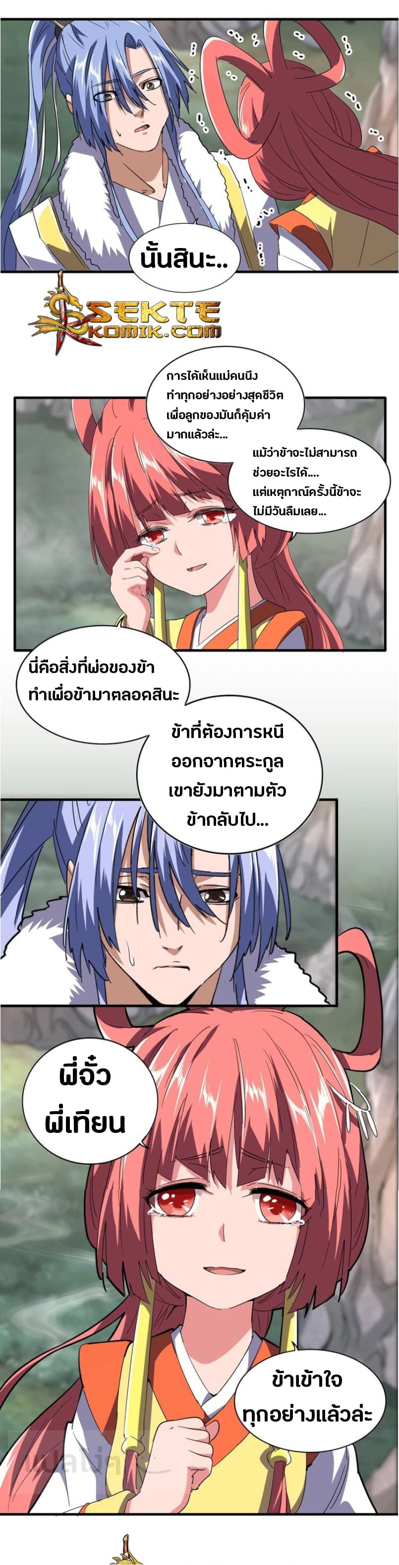Magic Emperor ราชาจอมเวทย์ ตอนที่ 78 page 18