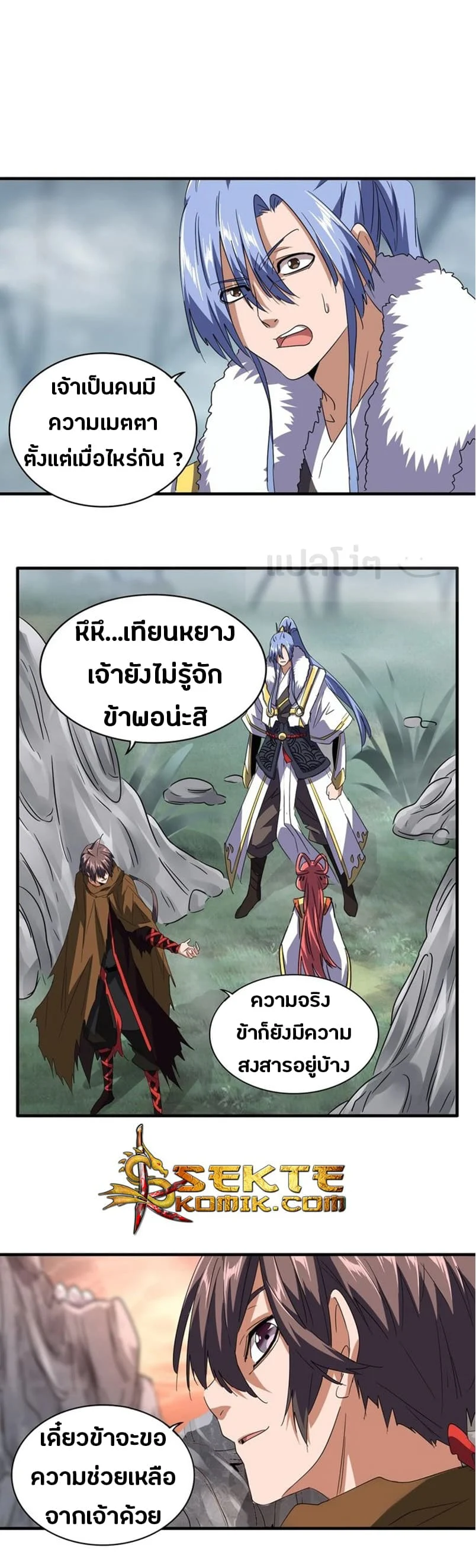 Magic Emperor ราชาจอมเวทย์ ตอนที่ 79 page 0
