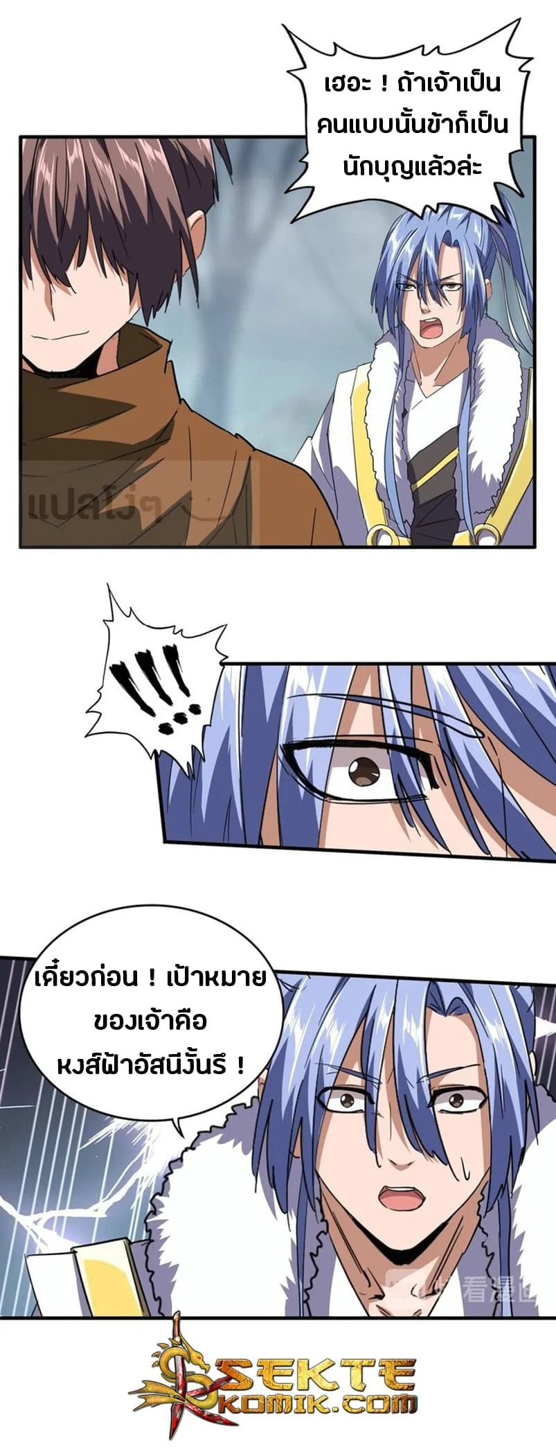 Magic Emperor ราชาจอมเวทย์ ตอนที่ 79 page 1