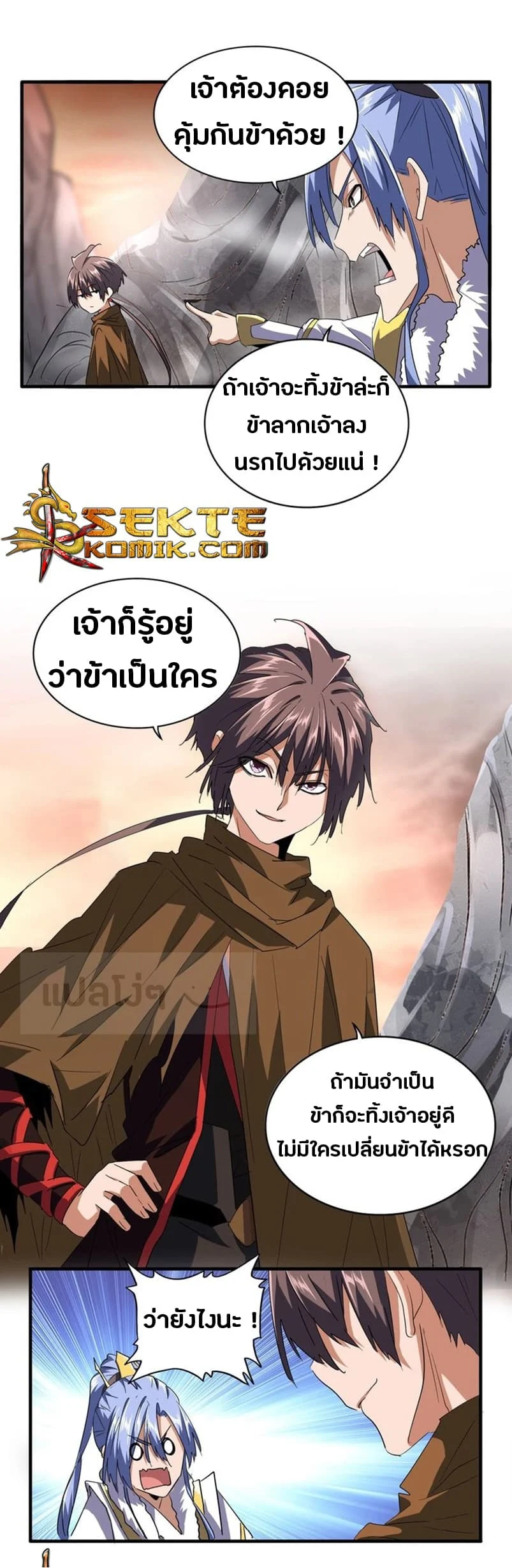 Magic Emperor ราชาจอมเวทย์ ตอนที่ 79 page 6