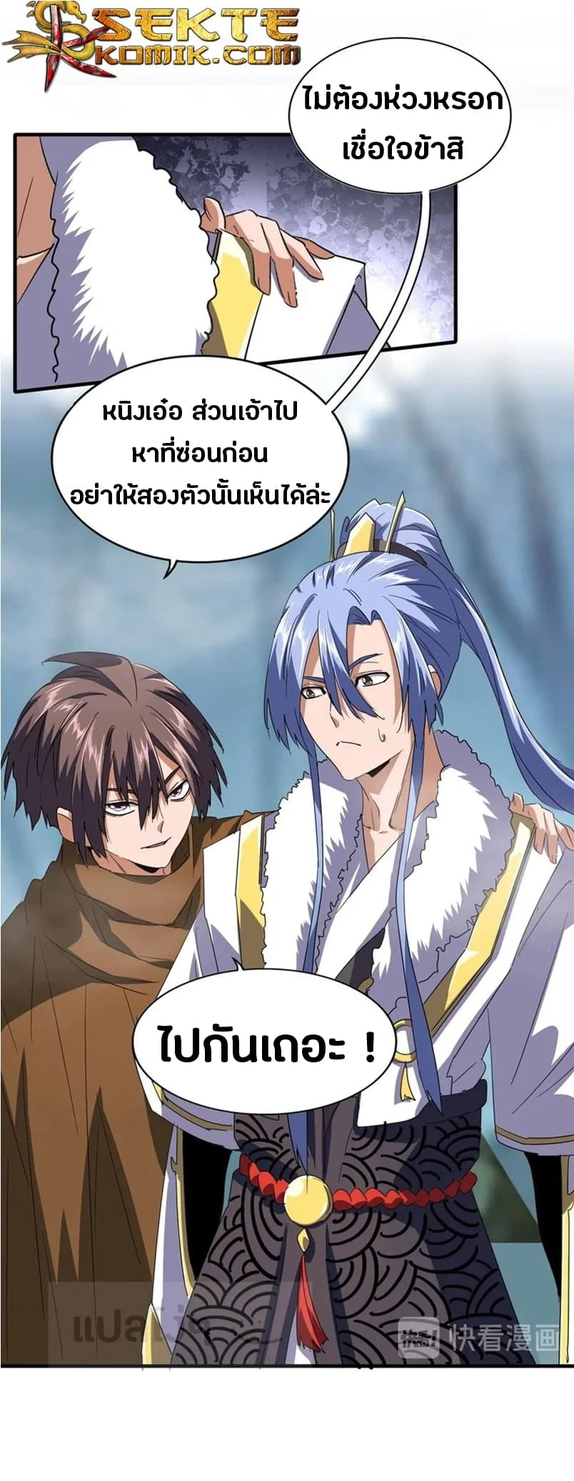 Magic Emperor ราชาจอมเวทย์ ตอนที่ 79 page 7