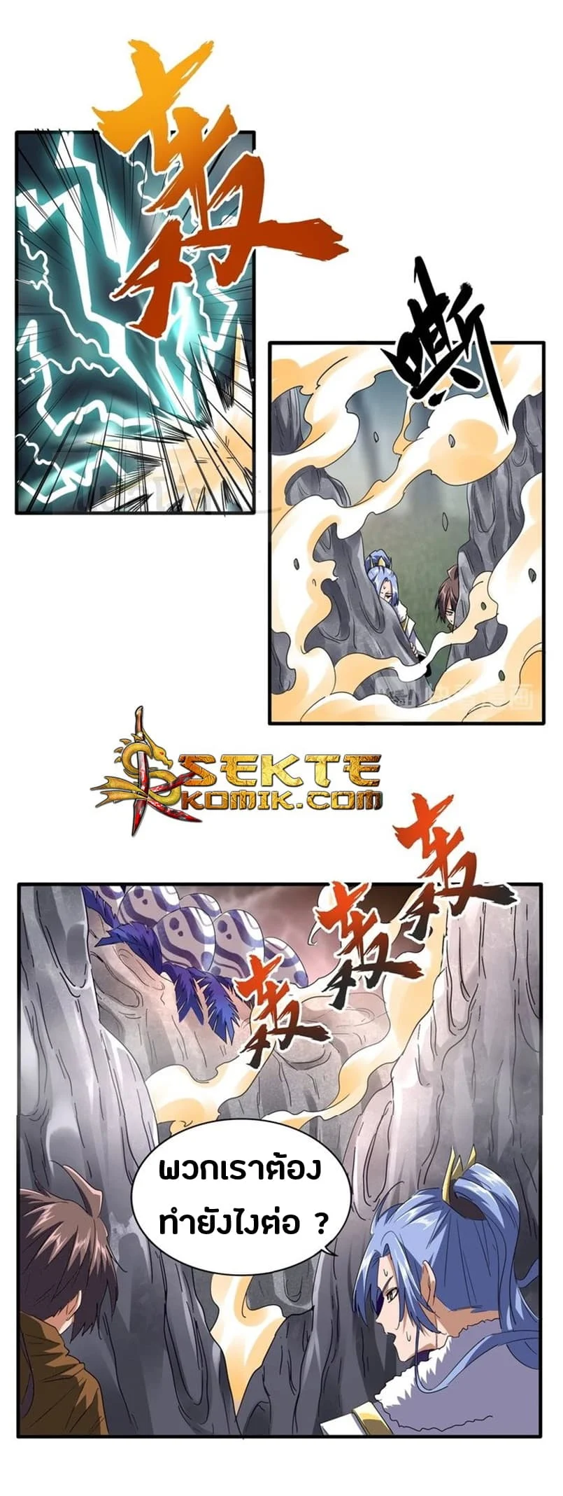 Magic Emperor ราชาจอมเวทย์ ตอนที่ 79 page 9