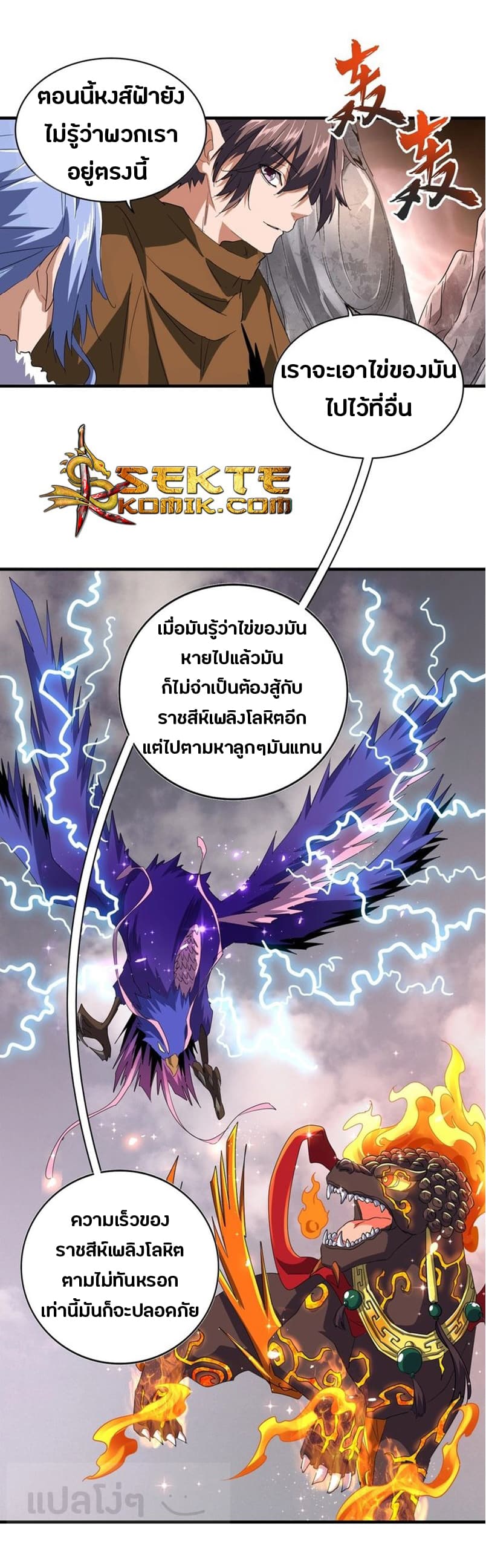 Magic Emperor ราชาจอมเวทย์ ตอนที่ 79 page 10