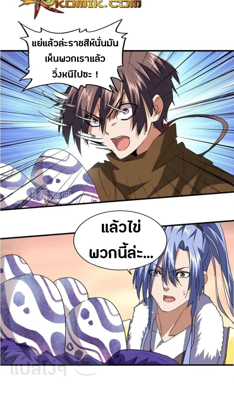 Magic Emperor ราชาจอมเวทย์ ตอนที่ 79 page 15