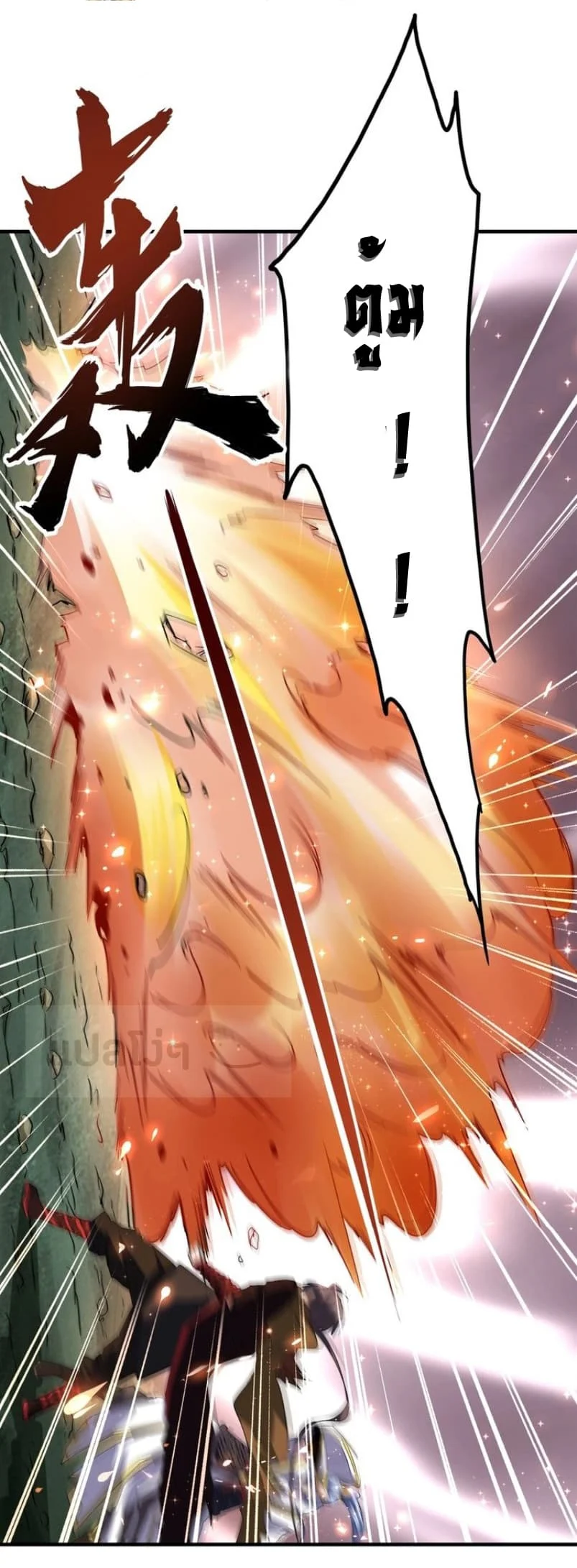 Magic Emperor ราชาจอมเวทย์ ตอนที่ 79 page 19