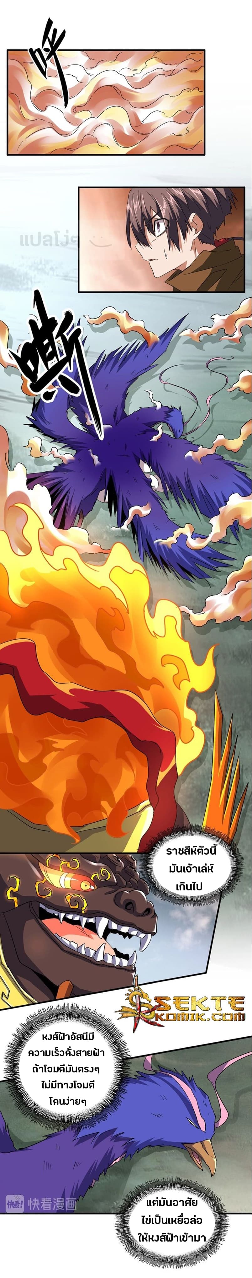 Magic Emperor ราชาจอมเวทย์ ตอนที่ 80 page 0