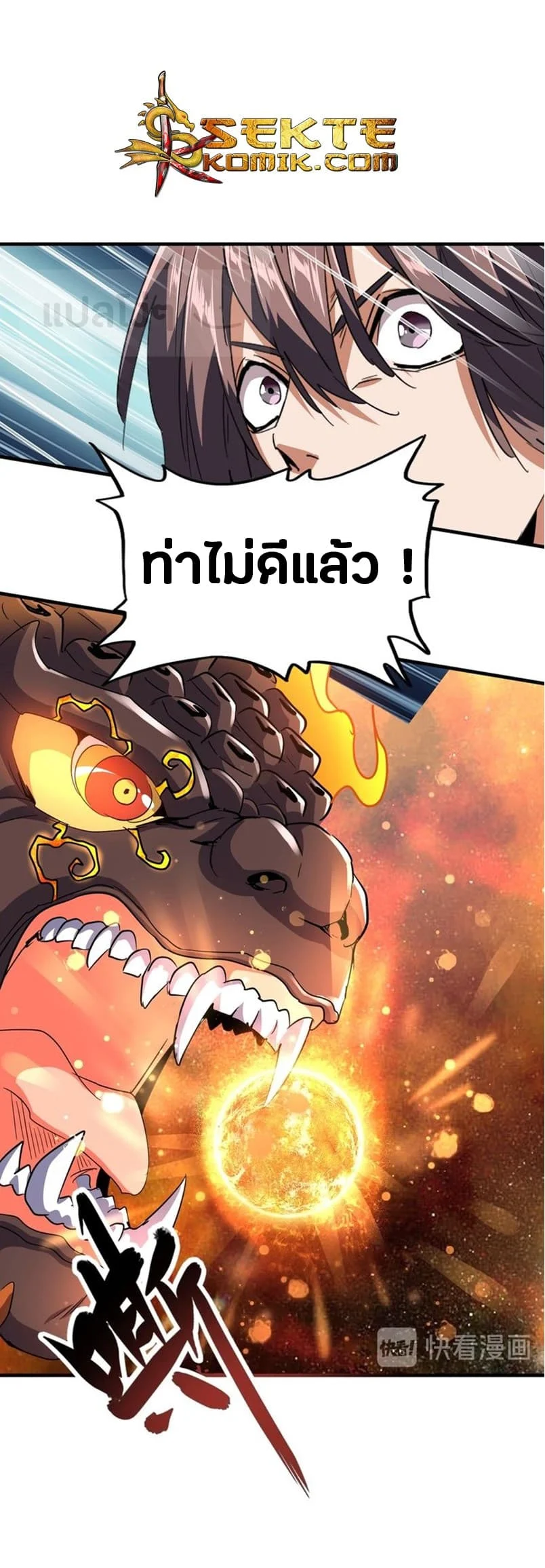 Magic Emperor ราชาจอมเวทย์ ตอนที่ 80 page 2