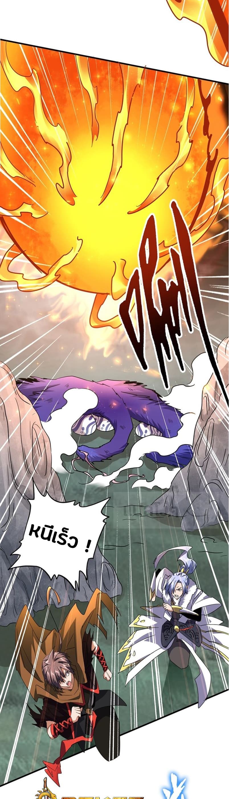 Magic Emperor ราชาจอมเวทย์ ตอนที่ 80 page 4