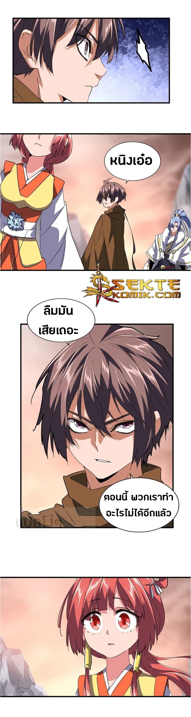 Magic Emperor ราชาจอมเวทย์ ตอนที่ 80 page 11