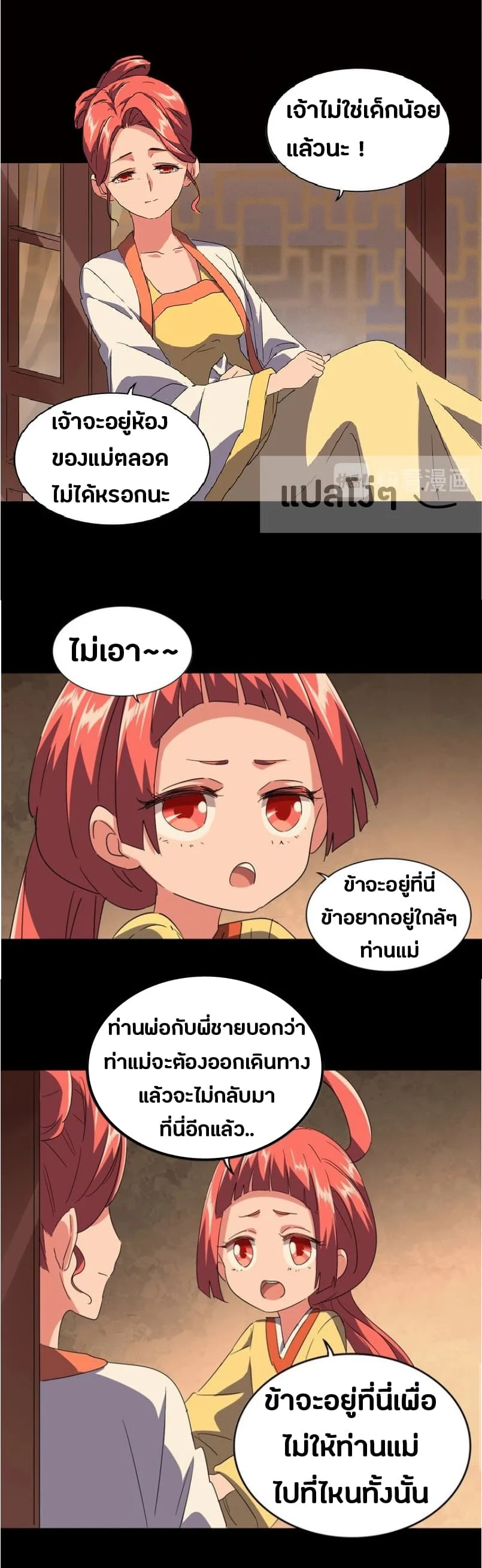 Magic Emperor ราชาจอมเวทย์ ตอนที่ 80 page 13