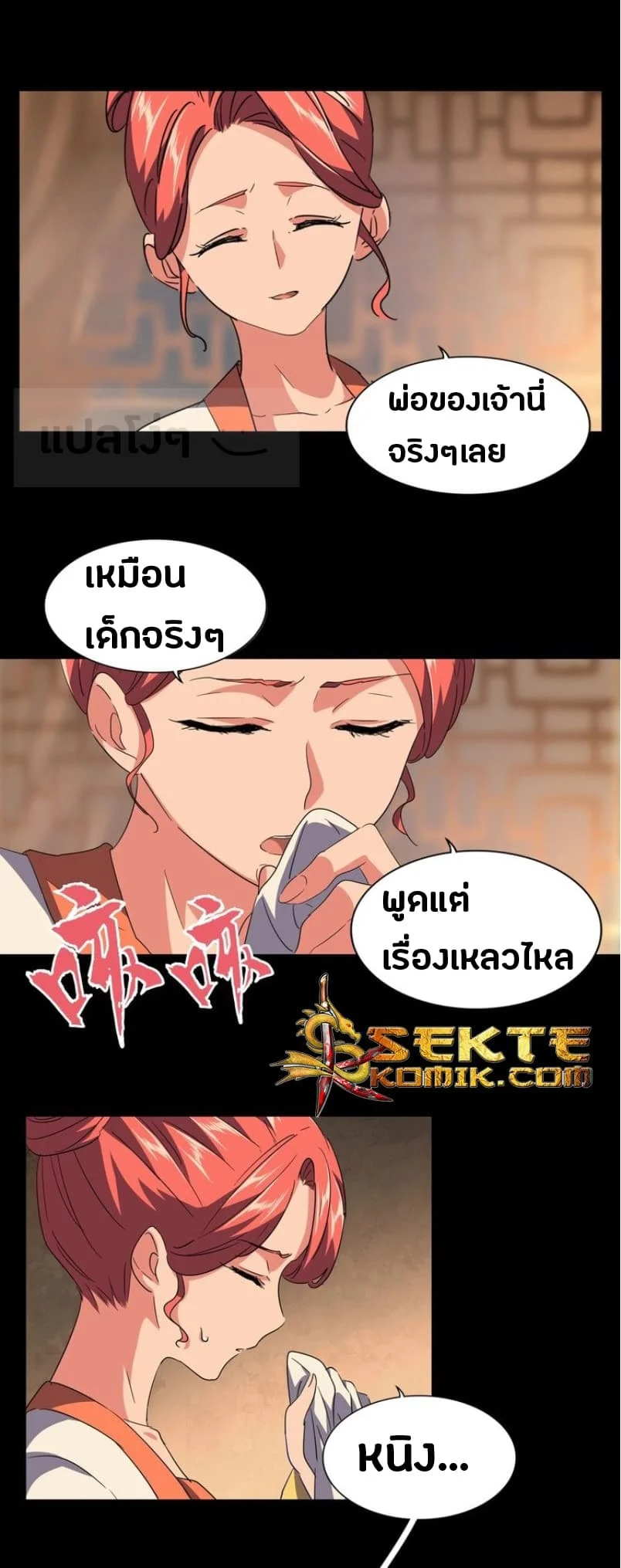 Magic Emperor ราชาจอมเวทย์ ตอนที่ 80 page 14