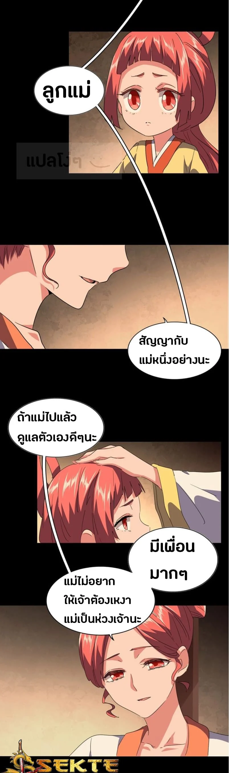 Magic Emperor ราชาจอมเวทย์ ตอนที่ 80 page 15