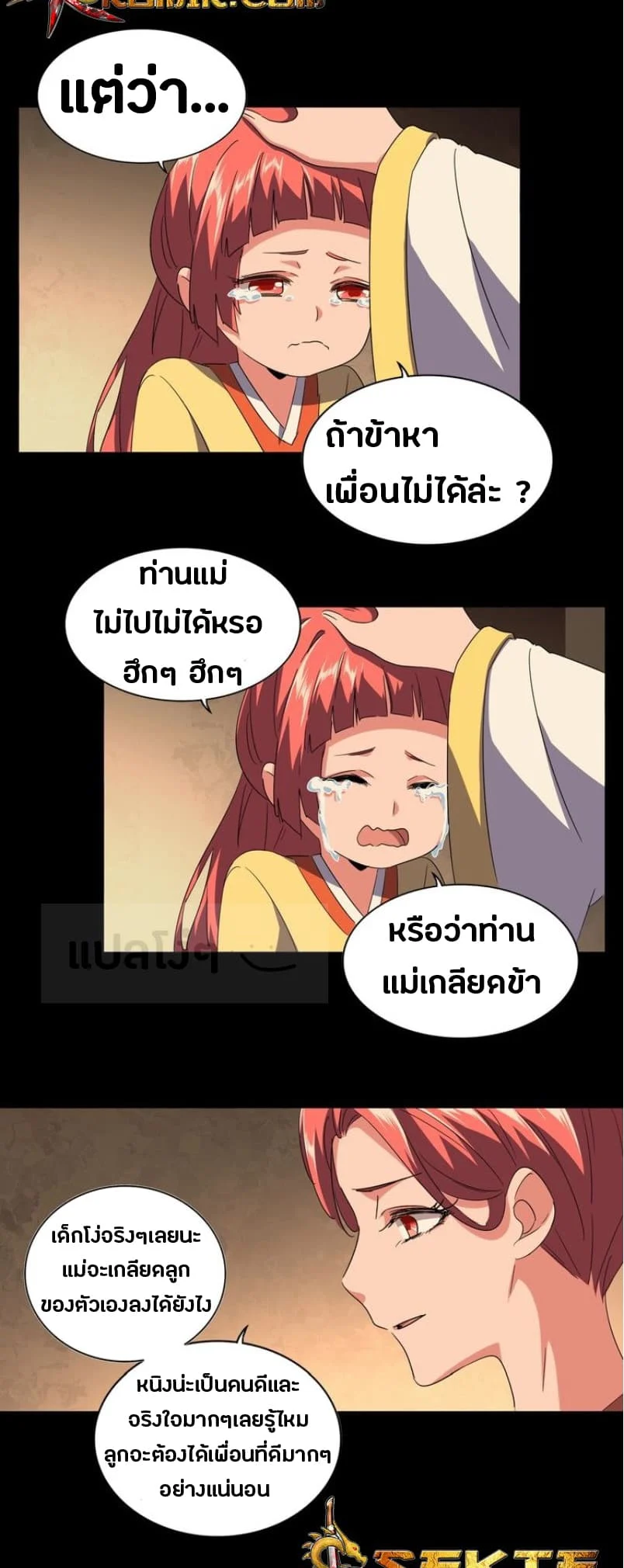 Magic Emperor ราชาจอมเวทย์ ตอนที่ 80 page 16