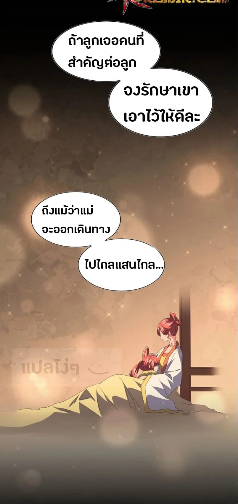 Magic Emperor ราชาจอมเวทย์ ตอนที่ 80 page 17