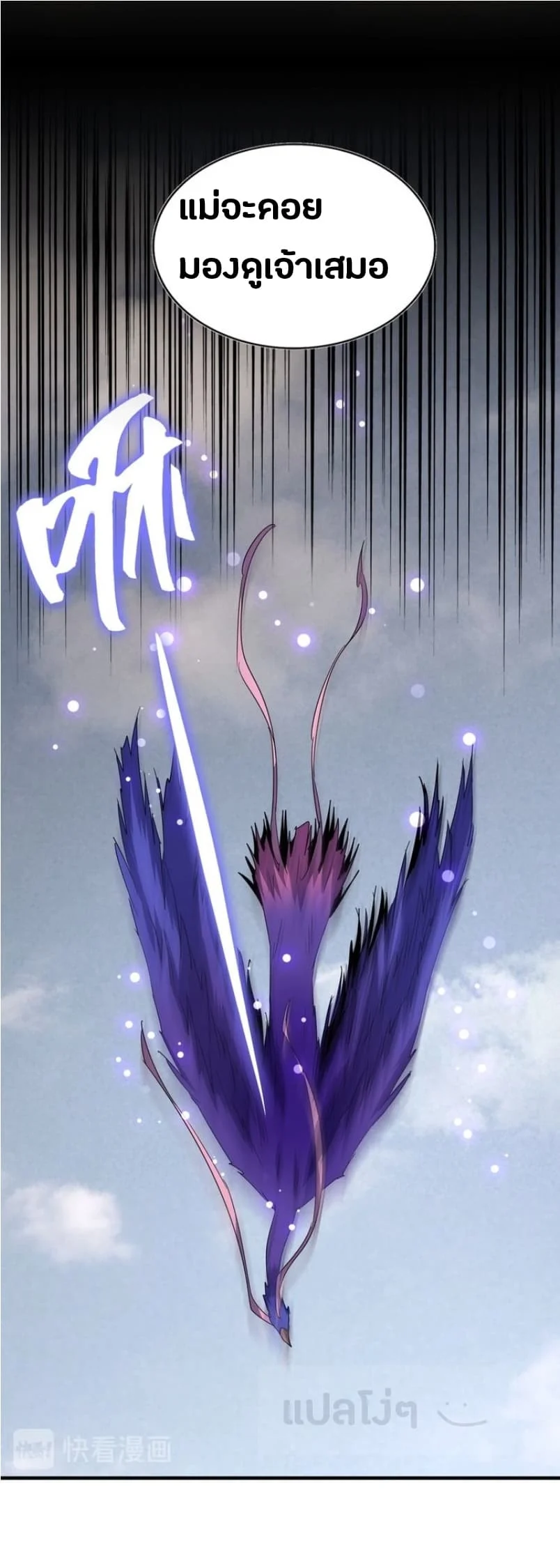 Magic Emperor ราชาจอมเวทย์ ตอนที่ 80 page 18