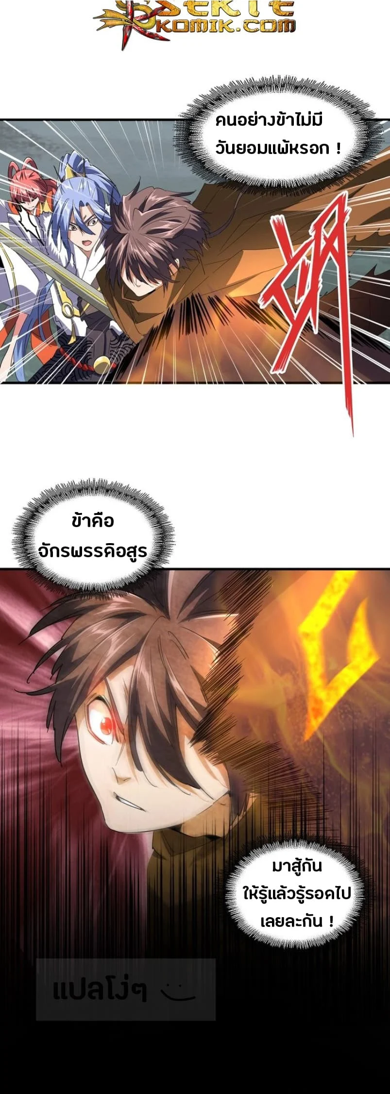 Magic Emperor ราชาจอมเวทย์ ตอนที่ 80 page 22