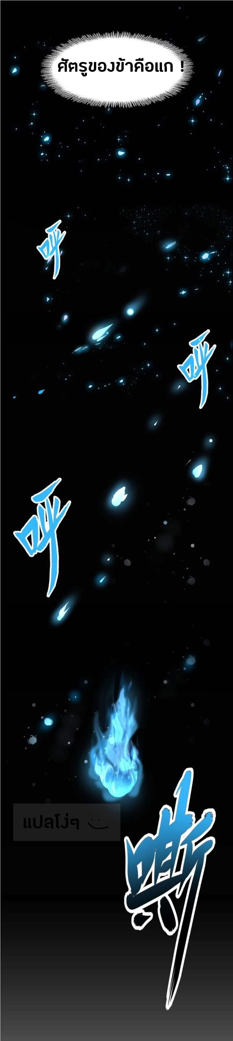 Magic Emperor ราชาจอมเวทย์ ตอนที่ 80 page 23