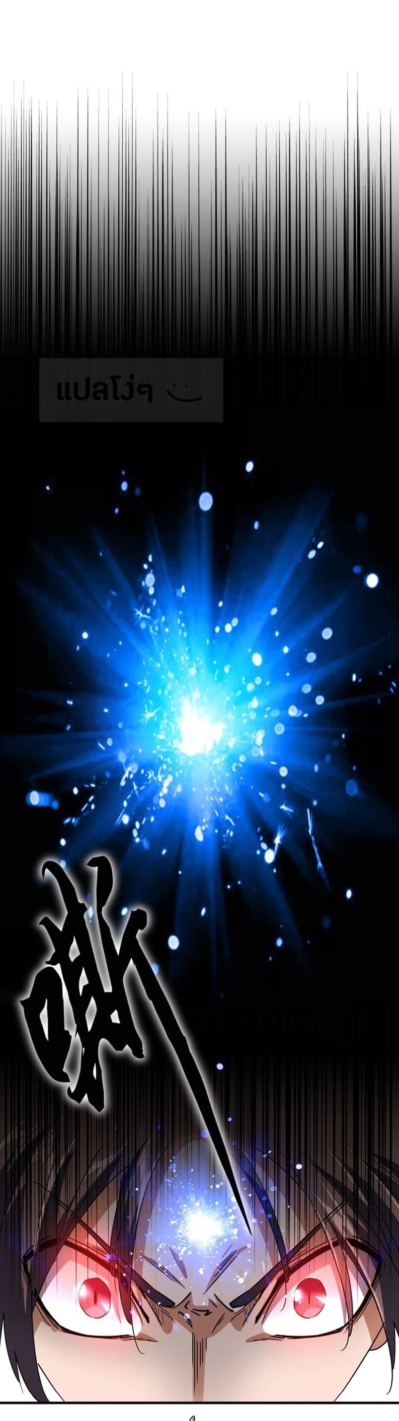 Magic Emperor ราชาจอมเวทย์ ตอนที่ 81 page 0