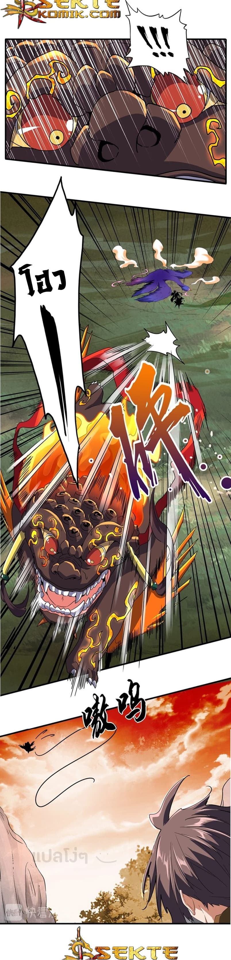 Magic Emperor ราชาจอมเวทย์ ตอนที่ 81 page 5