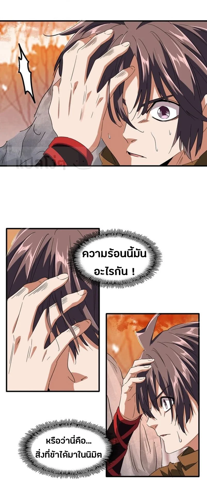 Magic Emperor ราชาจอมเวทย์ ตอนที่ 81 page 6