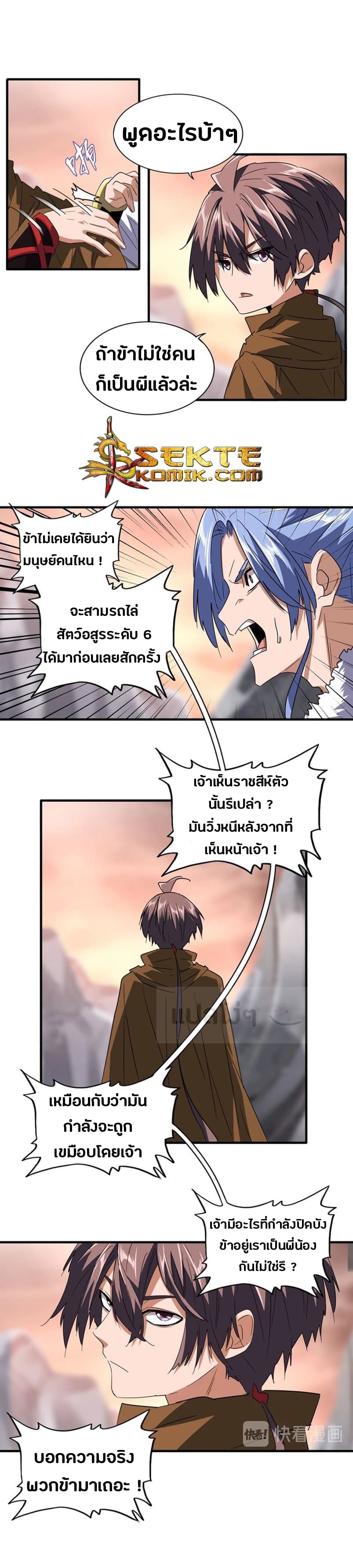 Magic Emperor ราชาจอมเวทย์ ตอนที่ 81 page 8