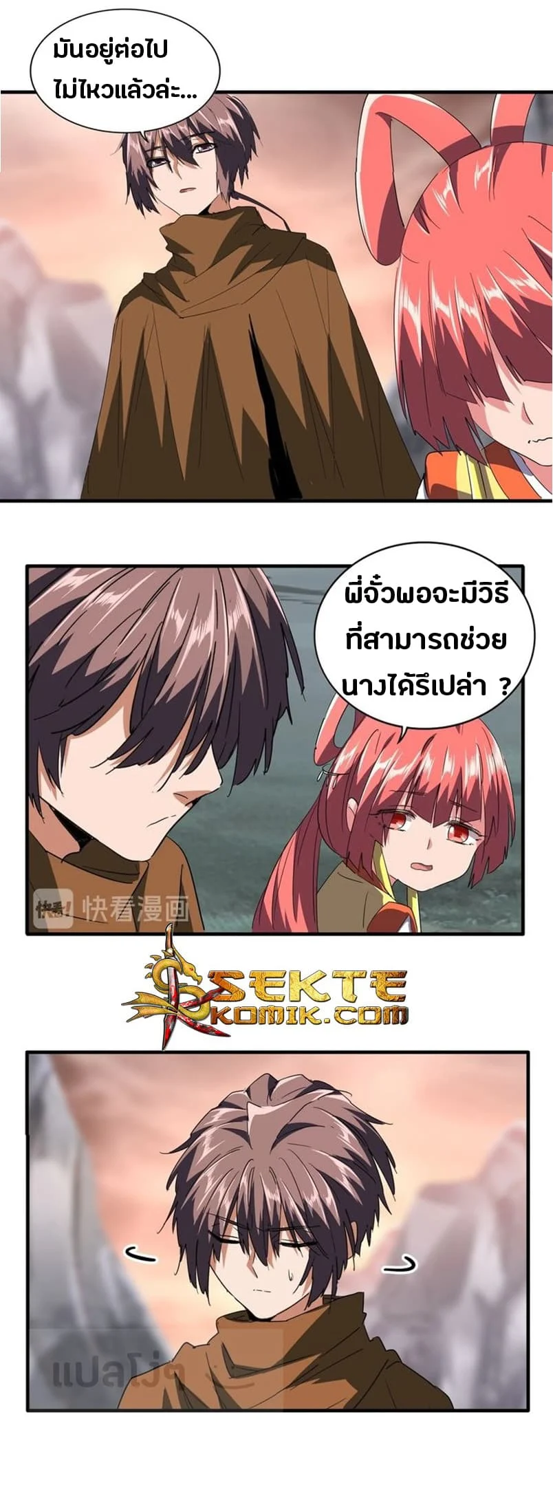 Magic Emperor ราชาจอมเวทย์ ตอนที่ 81 page 10