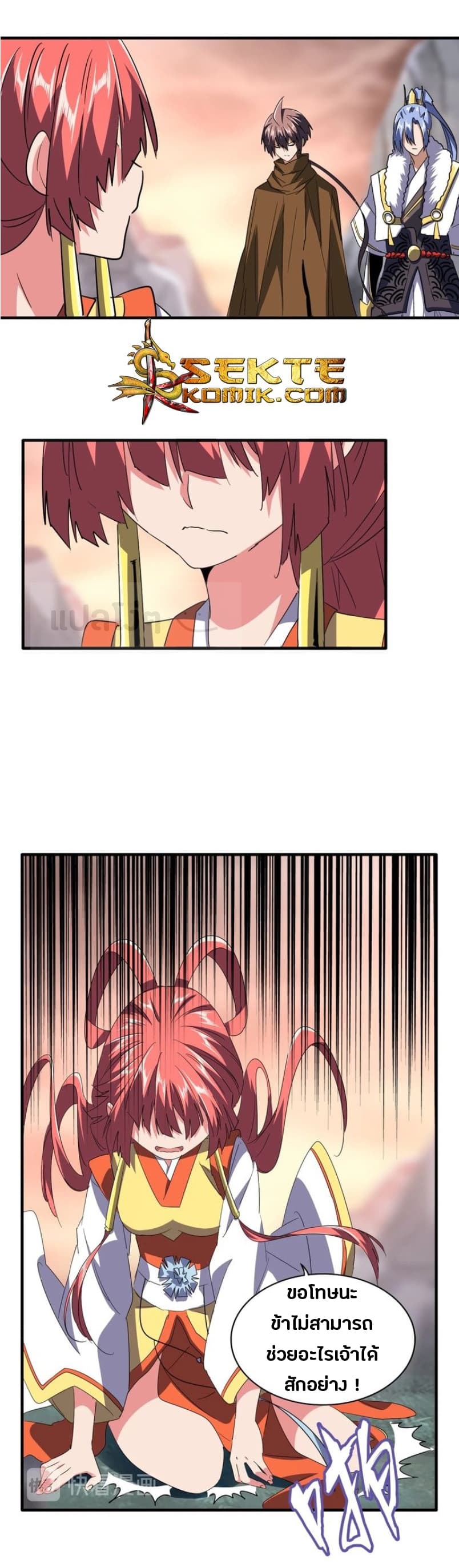 Magic Emperor ราชาจอมเวทย์ ตอนที่ 81 page 14