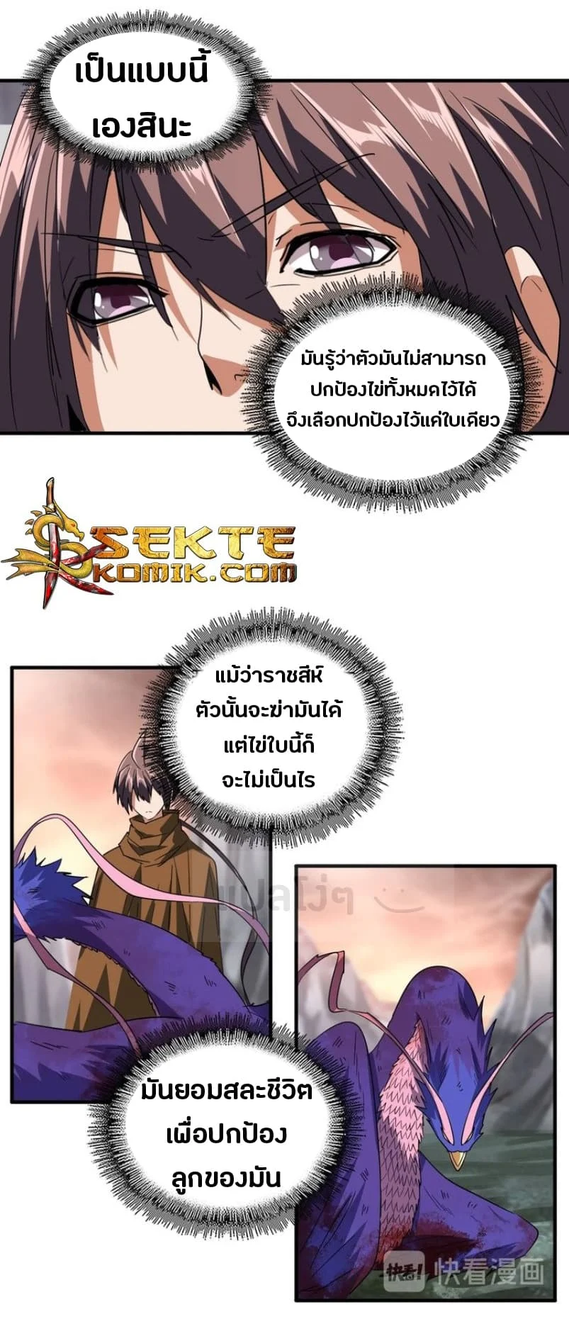 Magic Emperor ราชาจอมเวทย์ ตอนที่ 81 page 16