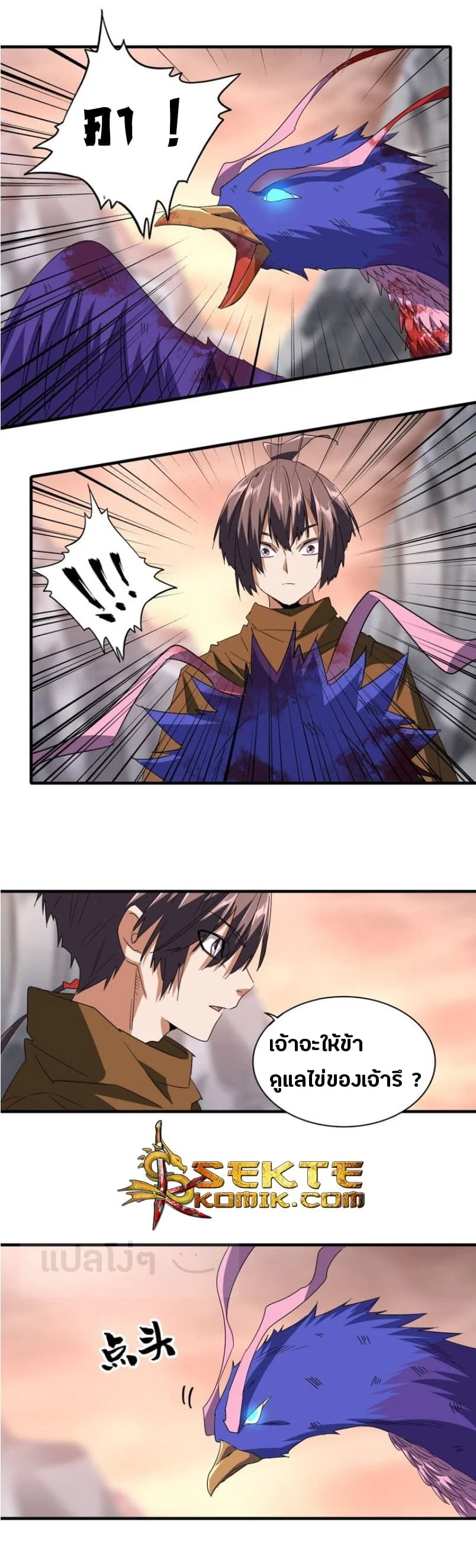 Magic Emperor ราชาจอมเวทย์ ตอนที่ 81 page 17