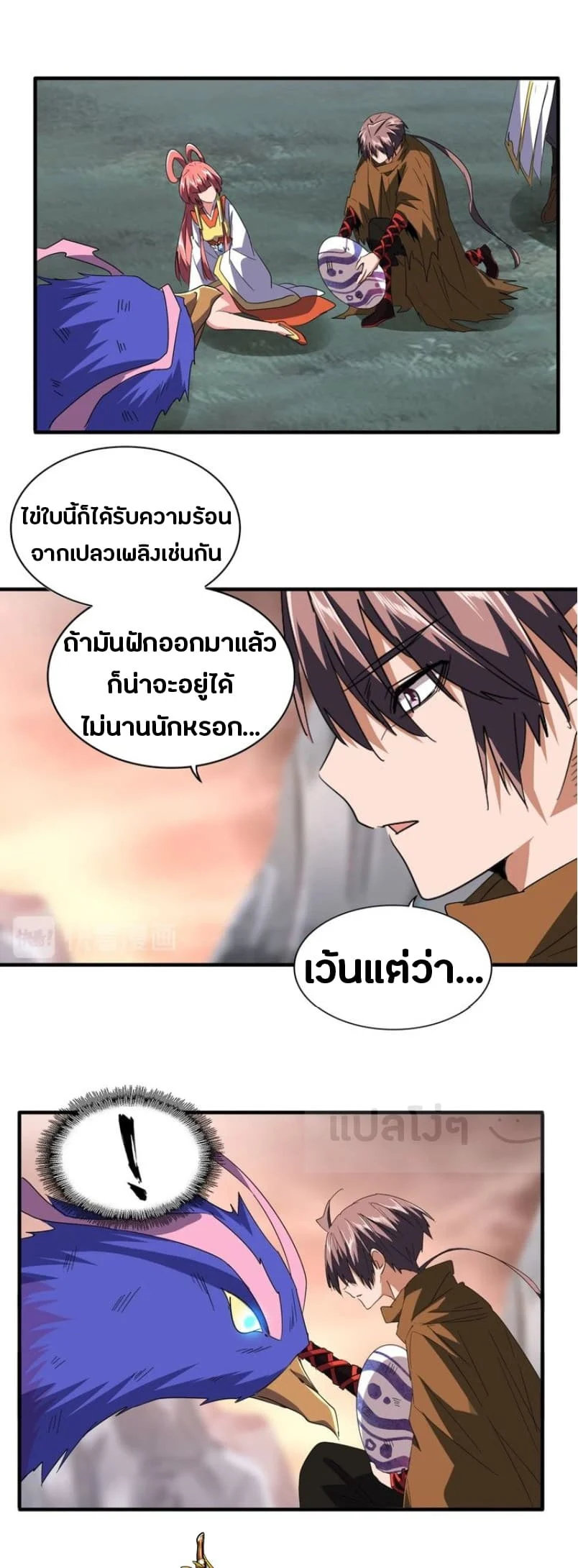 Magic Emperor ราชาจอมเวทย์ ตอนที่ 81 page 18