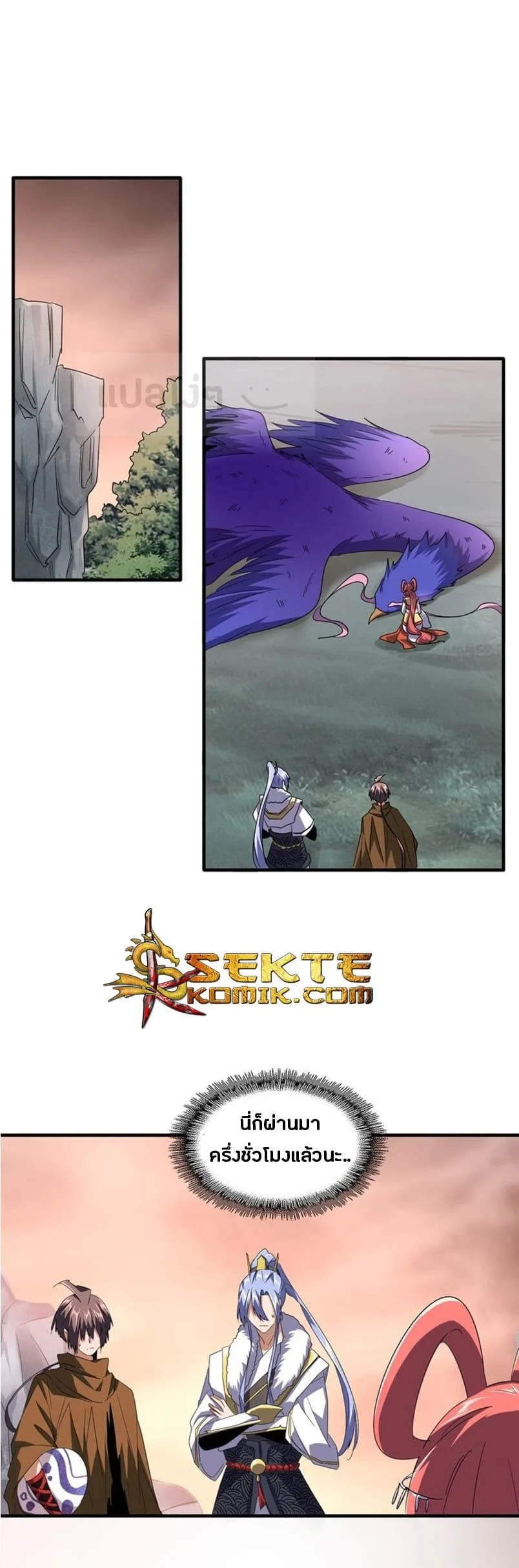 Magic Emperor ราชาจอมเวทย์ ตอนที่ 82 page 0