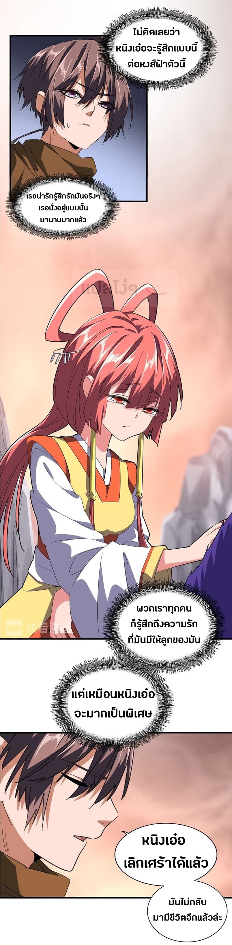 Magic Emperor ราชาจอมเวทย์ ตอนที่ 82 page 1