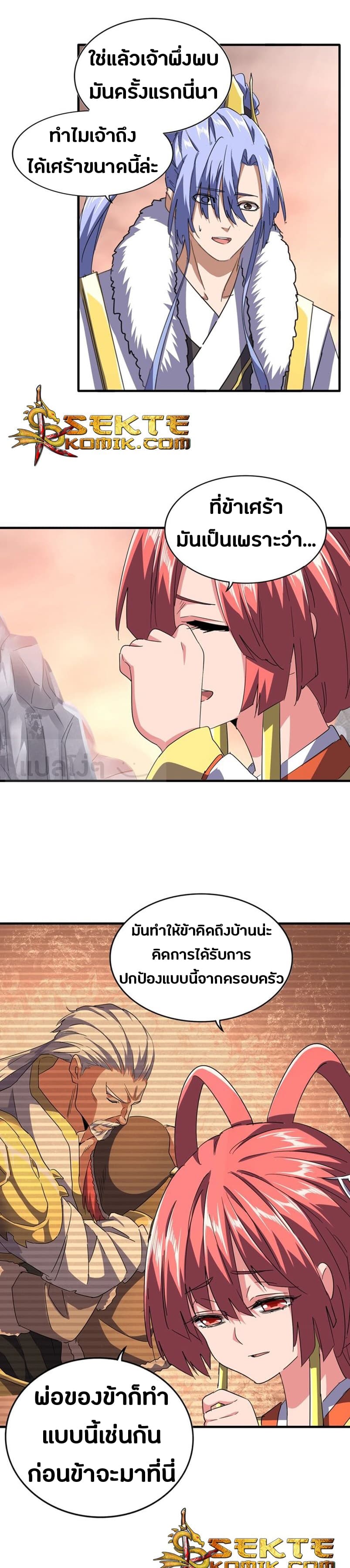 Magic Emperor ราชาจอมเวทย์ ตอนที่ 82 page 2