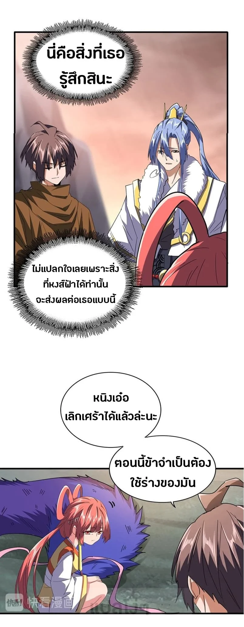 Magic Emperor ราชาจอมเวทย์ ตอนที่ 82 page 3