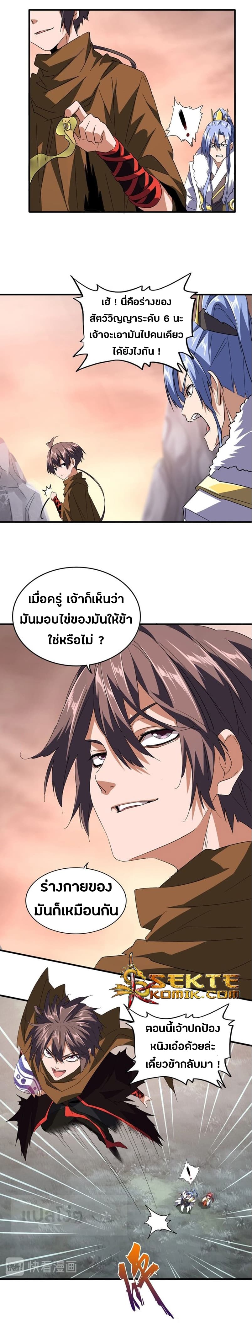 Magic Emperor ราชาจอมเวทย์ ตอนที่ 82 page 4