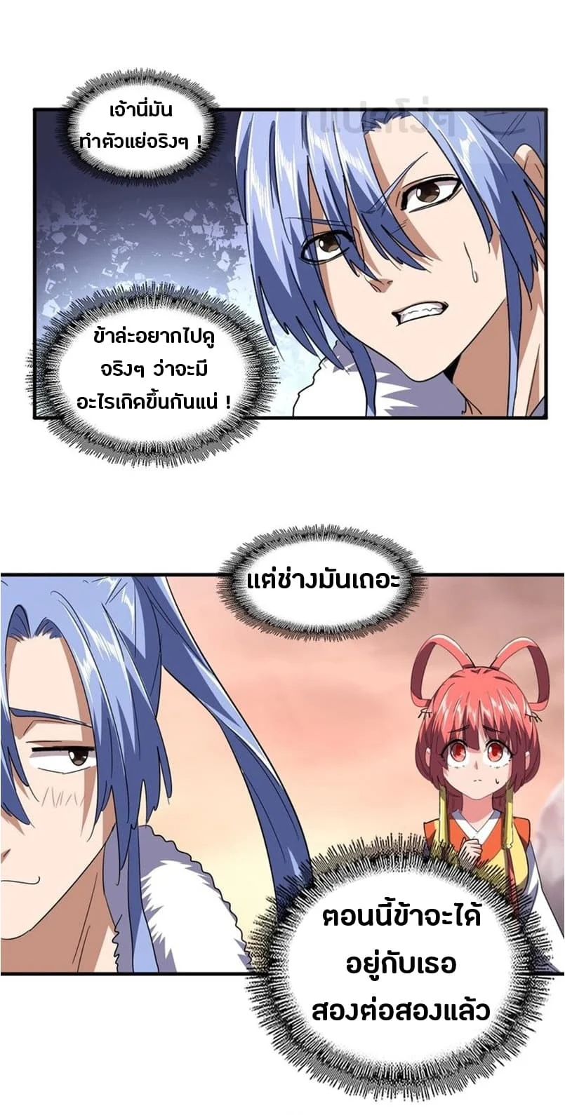 Magic Emperor ราชาจอมเวทย์ ตอนที่ 82 page 5