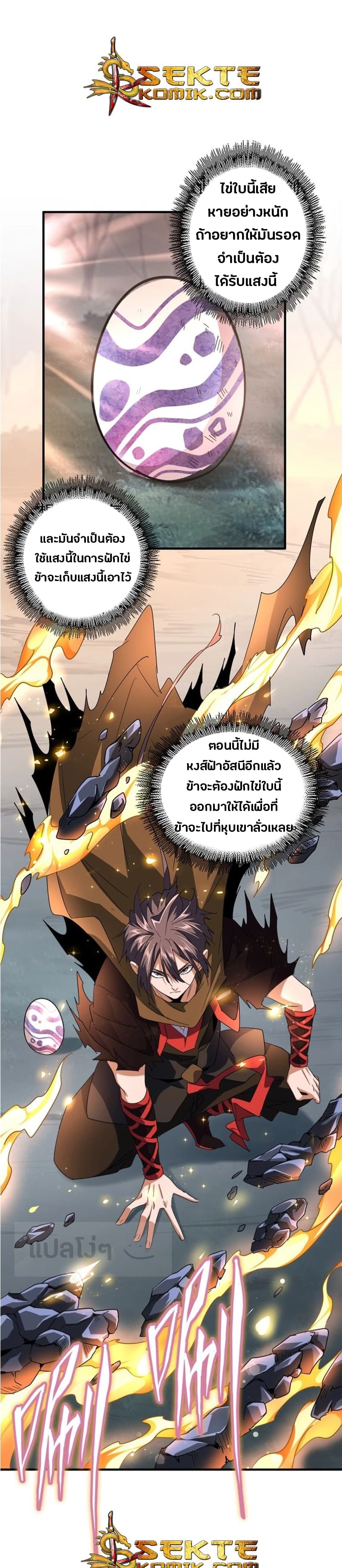 Magic Emperor ราชาจอมเวทย์ ตอนที่ 82 page 11