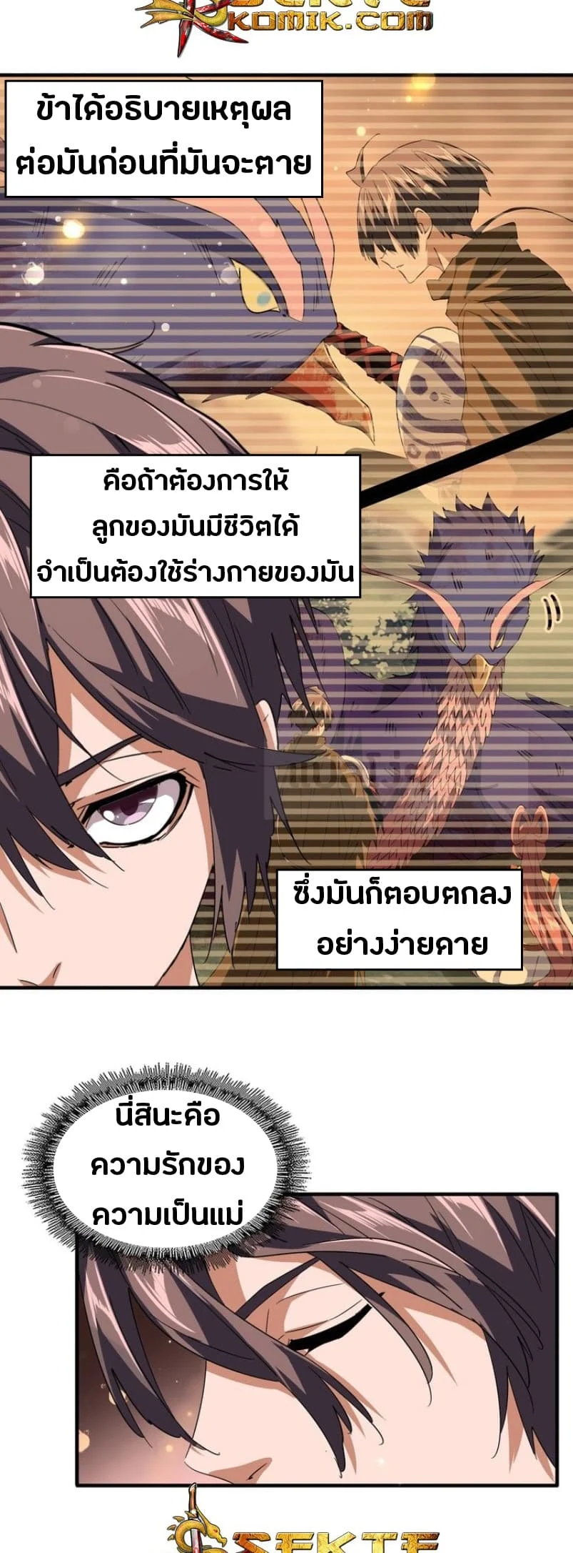 Magic Emperor ราชาจอมเวทย์ ตอนที่ 82 page 12