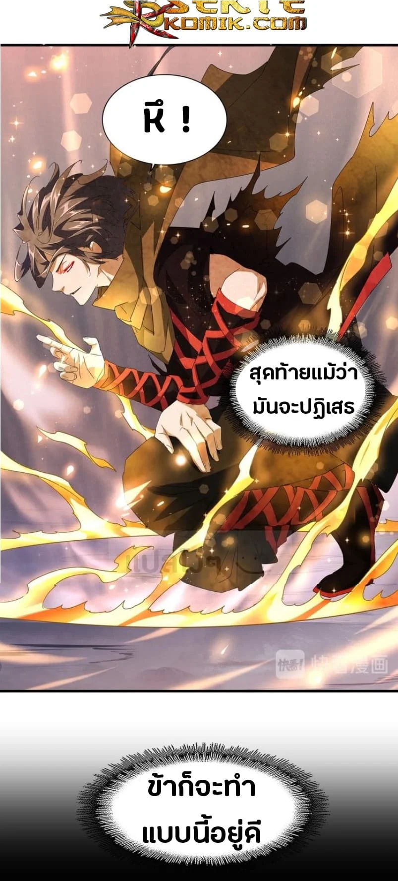 Magic Emperor ราชาจอมเวทย์ ตอนที่ 82 page 13
