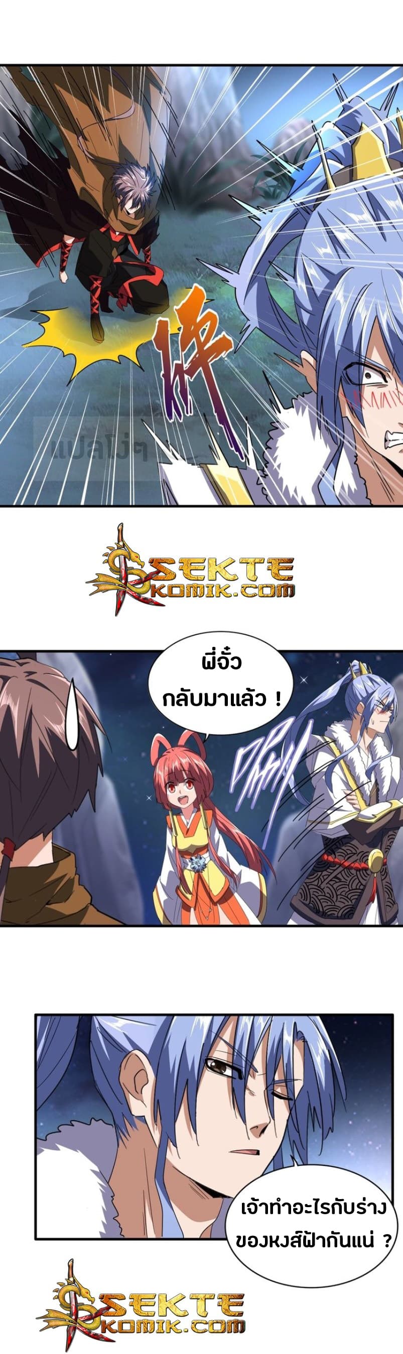 Magic Emperor ราชาจอมเวทย์ ตอนที่ 82 page 17