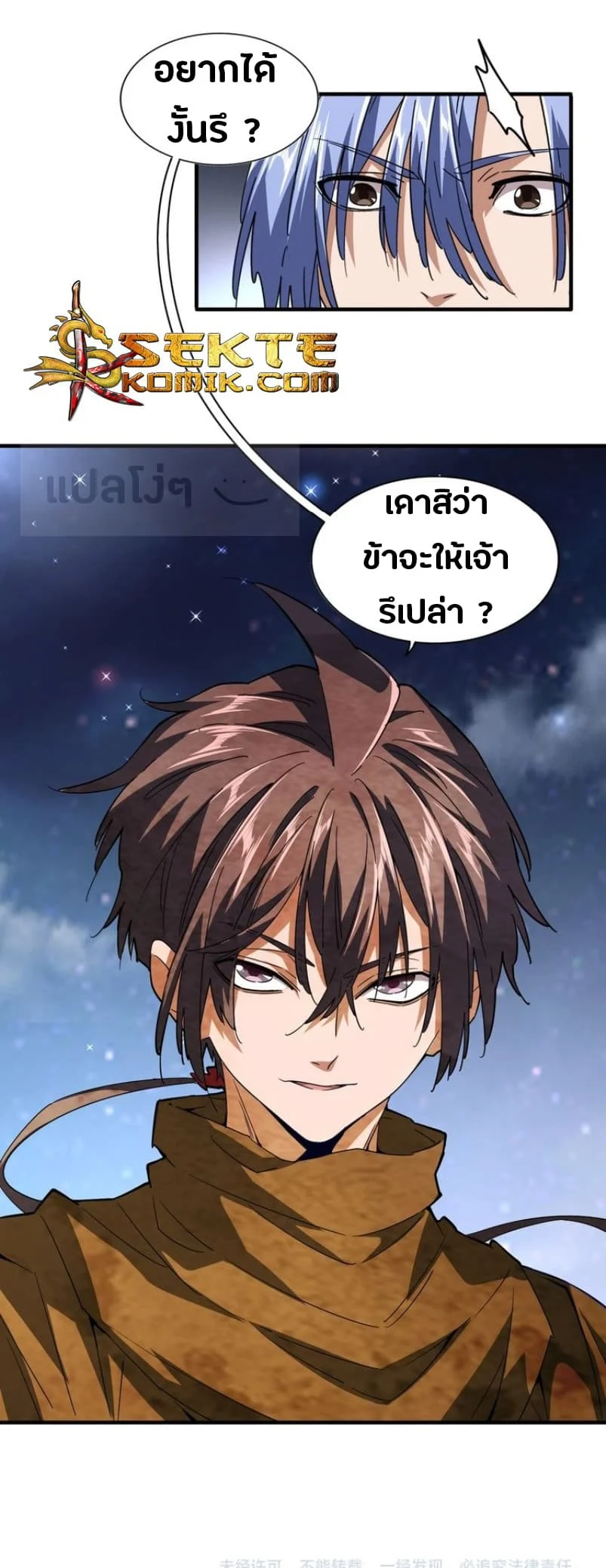 Magic Emperor ราชาจอมเวทย์ ตอนที่ 82 page 19