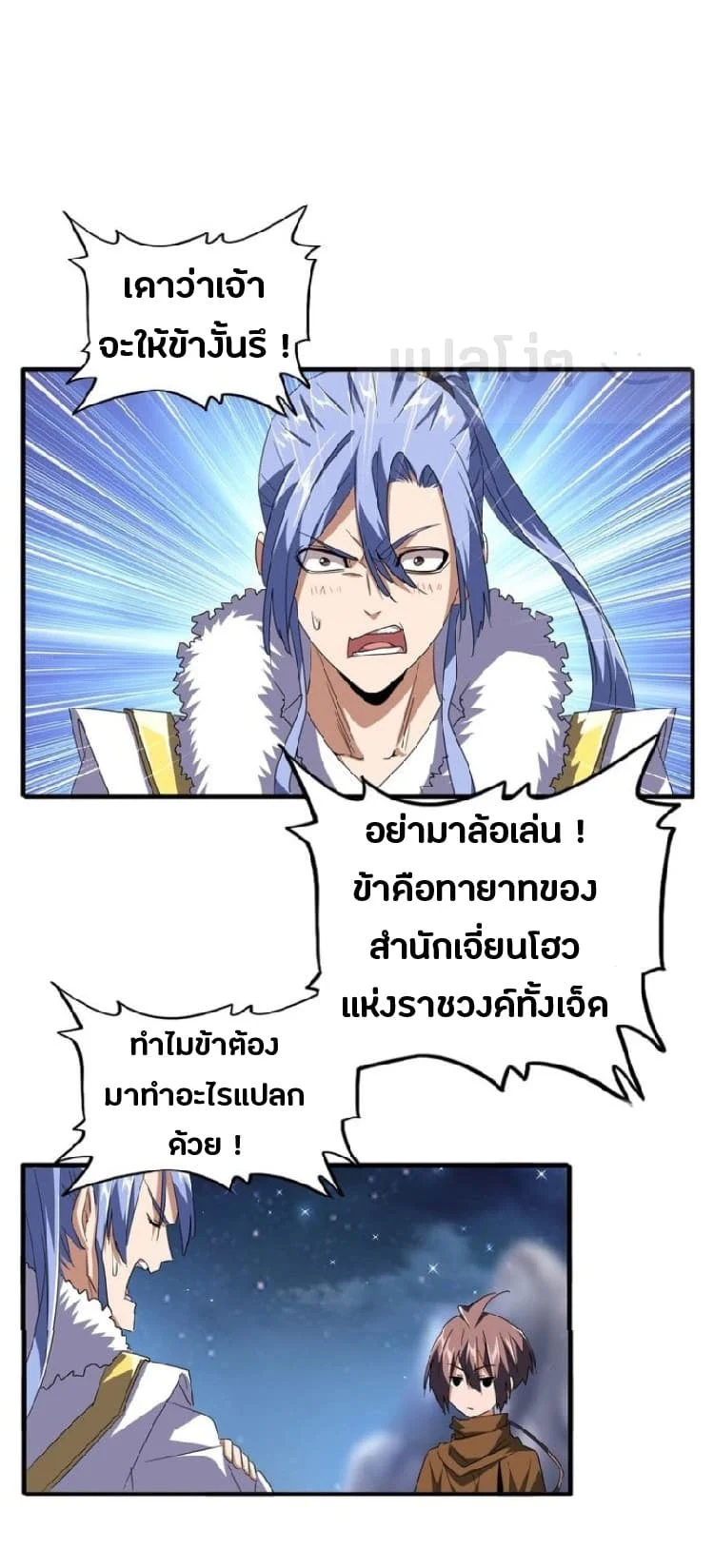 Magic Emperor ราชาจอมเวทย์ ตอนที่ 83 page 0