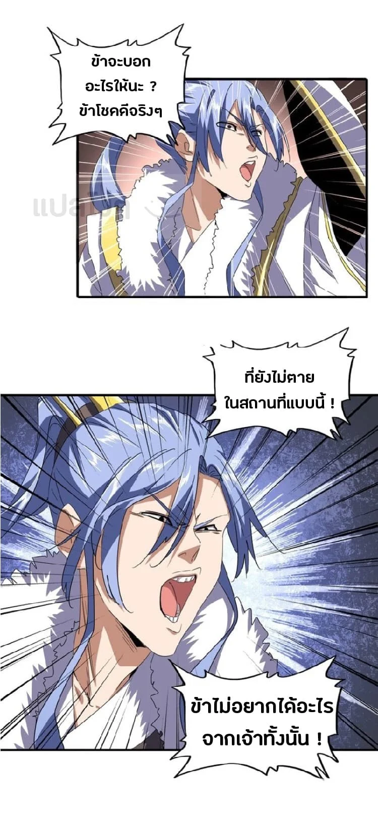 Magic Emperor ราชาจอมเวทย์ ตอนที่ 83 page 1