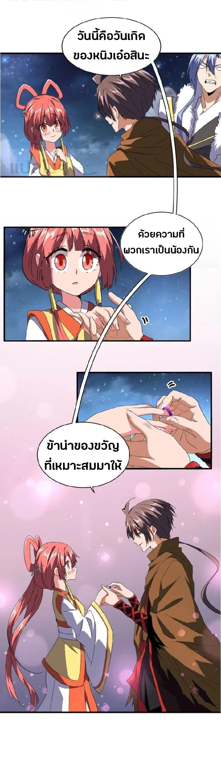 Magic Emperor ราชาจอมเวทย์ ตอนที่ 83 page 3