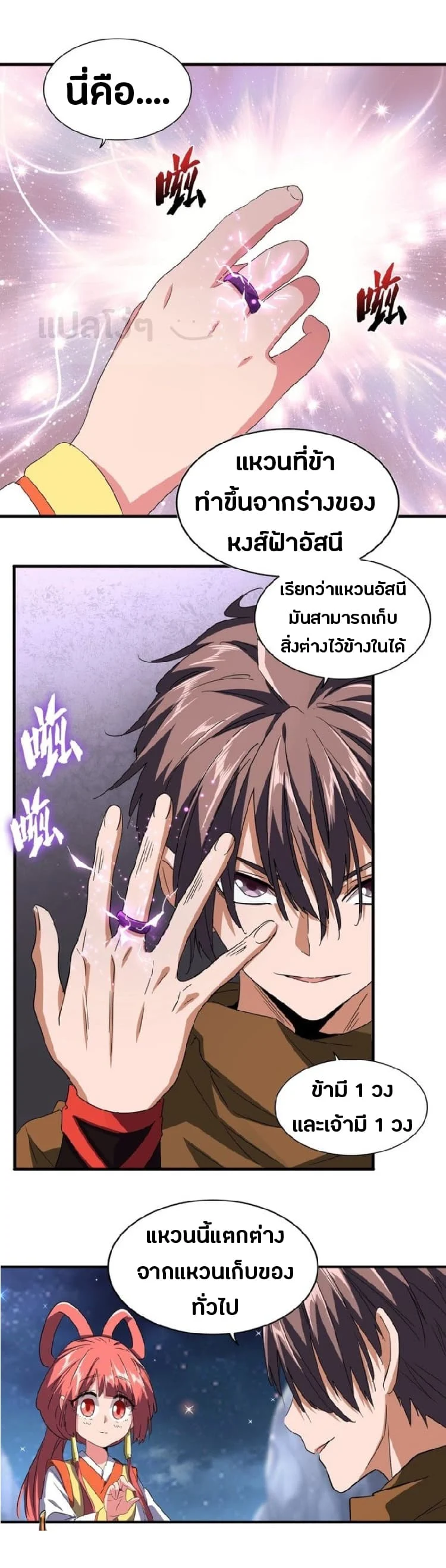 Magic Emperor ราชาจอมเวทย์ ตอนที่ 83 page 4