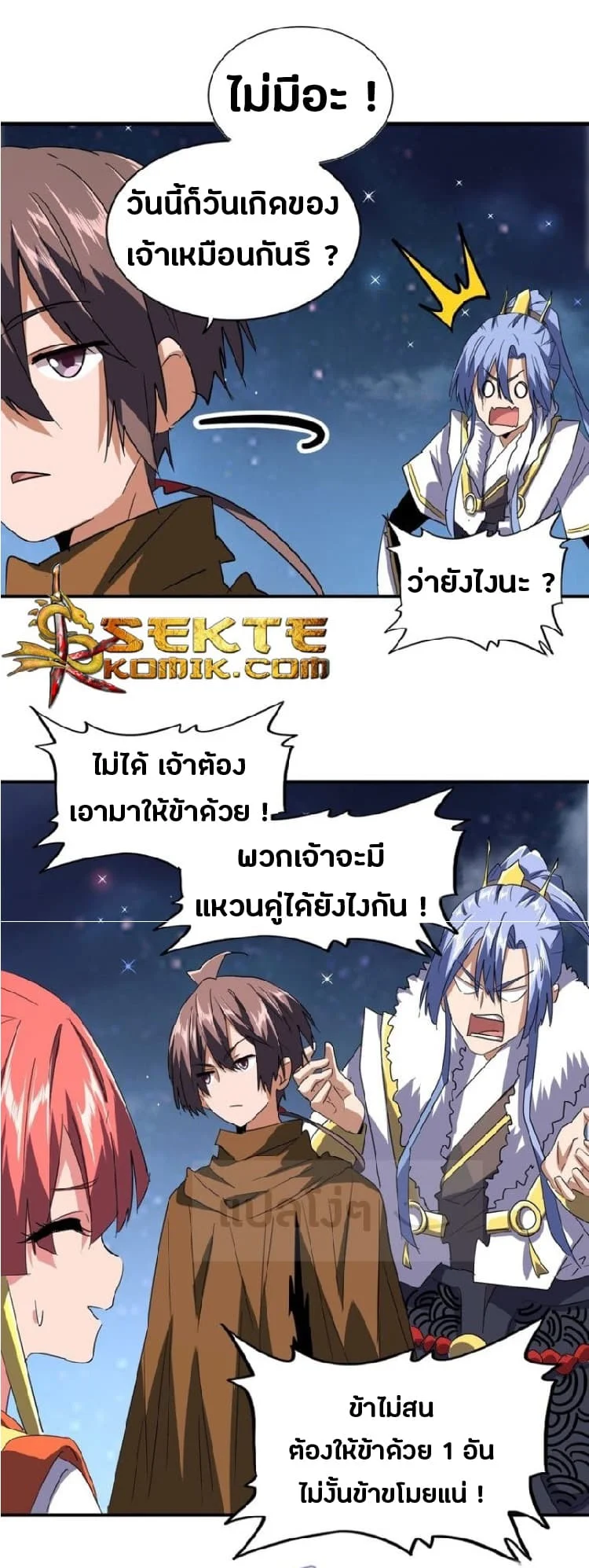 Magic Emperor ราชาจอมเวทย์ ตอนที่ 83 page 7
