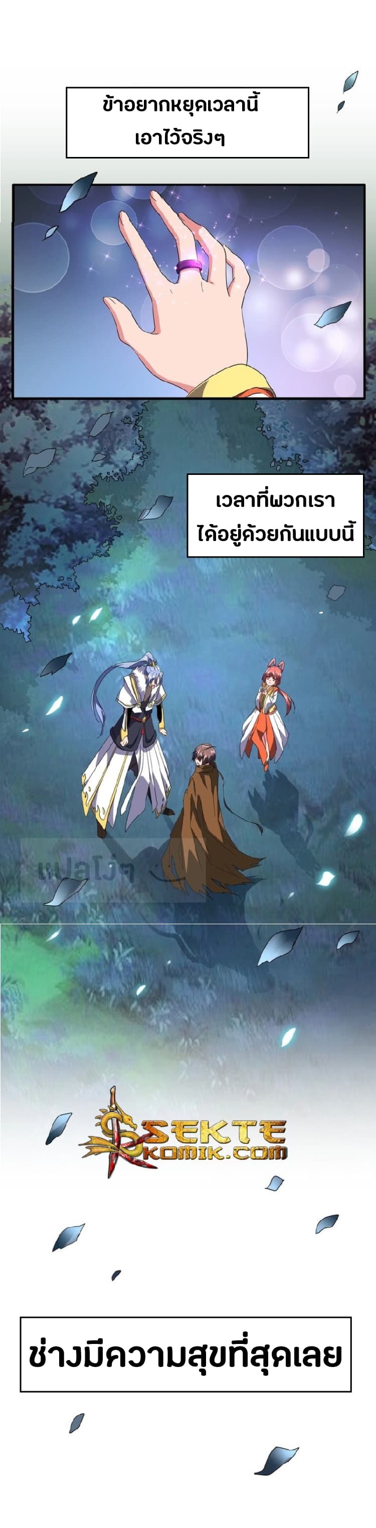 Magic Emperor ราชาจอมเวทย์ ตอนที่ 83 page 11