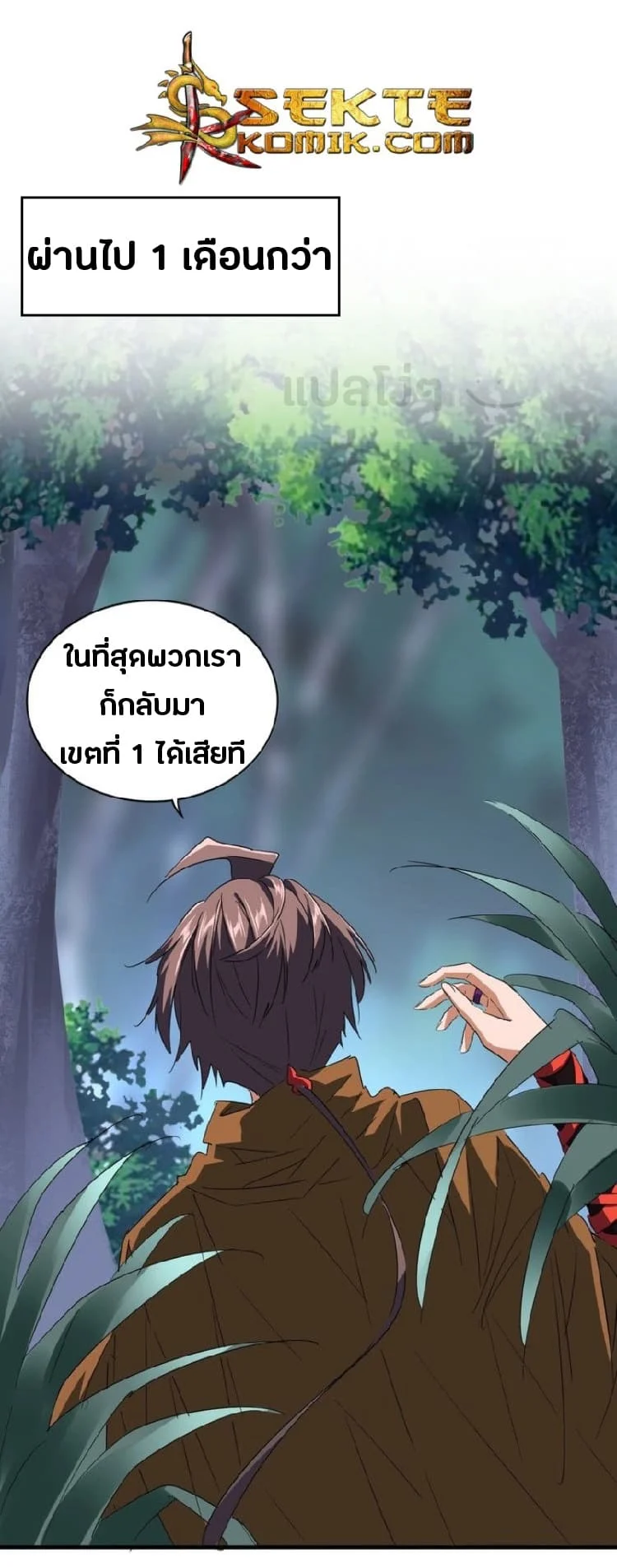 Magic Emperor ราชาจอมเวทย์ ตอนที่ 83 page 14
